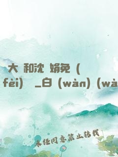 劉大壯和沈麗娟免費(fèi)閱讀