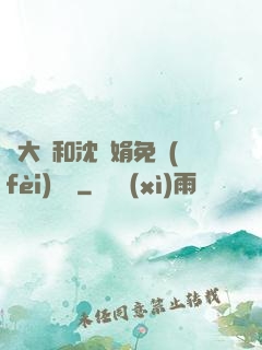 劉大壯和沈麗娟免費(fèi)閱讀