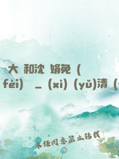 劉大壯和沈麗娟免費(fèi)閱讀