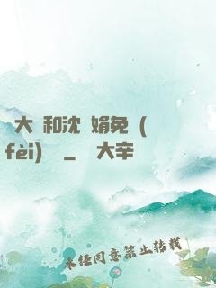 劉大壯和沈麗娟免費(fèi)閱讀