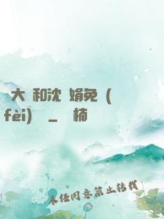 劉大壯和沈麗娟免費(fèi)閱讀