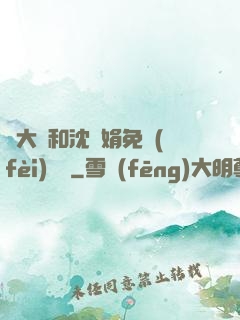 劉大壯和沈麗娟免費(fèi)閱讀