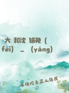 劉大壯和沈麗娟免費(fèi)閱讀