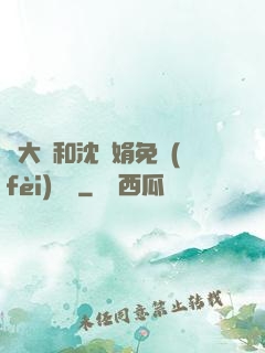 劉大壯和沈麗娟免費(fèi)閱讀