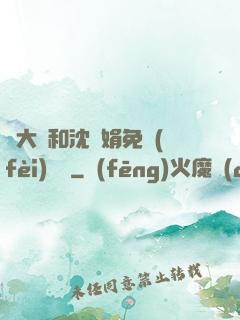劉大壯和沈麗娟免費(fèi)閱讀