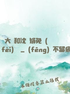 劉大壯和沈麗娟免費(fèi)閱讀