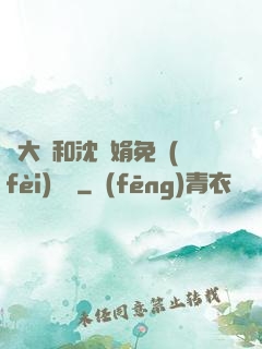 劉大壯和沈麗娟免費(fèi)閱讀