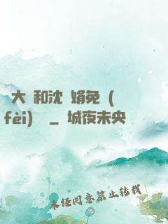 劉大壯和沈麗娟免費(fèi)閱讀