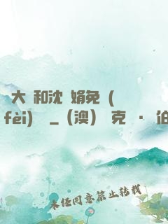 劉大壯和沈麗娟免費(fèi)閱讀