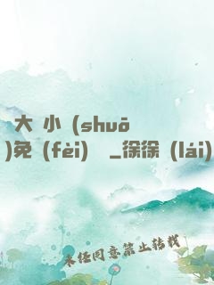 劉大壯小說(shuō)免費(fèi)閱讀