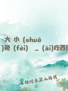 劉大壯小說(shuō)免費(fèi)閱讀