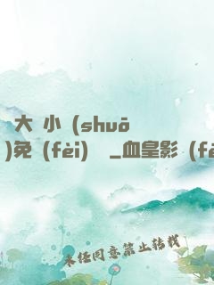 劉大壯小說(shuō)免費(fèi)閱讀