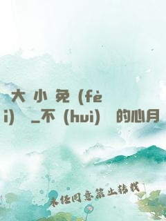 劉大壯小說免費(fèi)閱讀