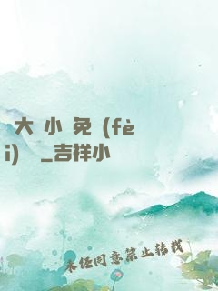 劉大壯小說免費(fèi)閱讀
