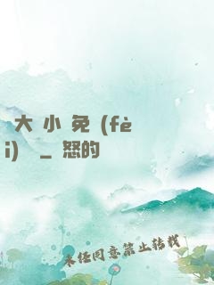 劉大壯小說免費(fèi)閱讀
