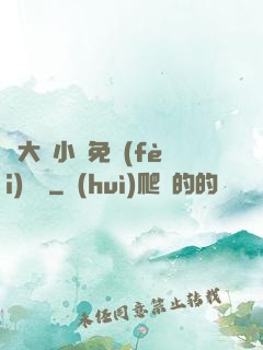 劉大壯小說免費(fèi)閱讀