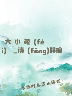 劉大壯小說免費(fèi)閱讀