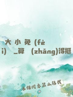 劉大壯小說免費(fèi)閱讀