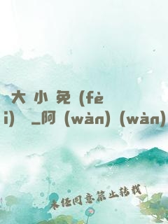 劉大壯小說免費(fèi)閱讀