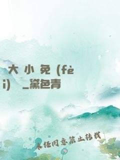 劉大壯小說免費(fèi)閱讀