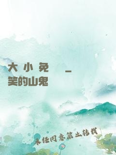 劉大壯小說免費閱讀