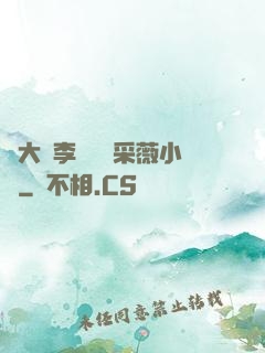 劉大壯李嬌嬌顧采薇小說