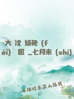 劉大壯沈麗娟免費(fèi)讀筆趣閣