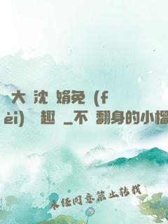 劉大壯沈麗娟免費(fèi)讀筆趣閣