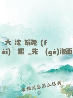 劉大壯沈麗娟免費(fèi)讀筆趣閣
