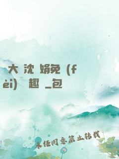 劉大壯沈麗娟免費(fèi)讀筆趣閣