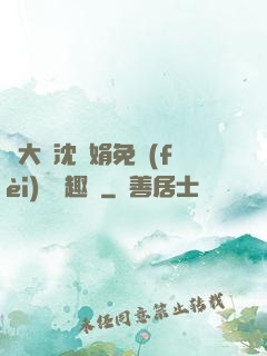 劉大壯沈麗娟免費(fèi)讀筆趣閣