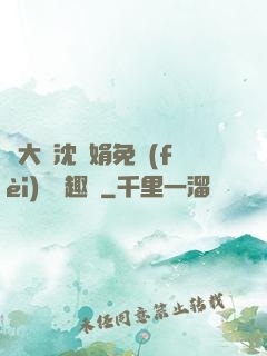 劉大壯沈麗娟免費(fèi)讀筆趣閣