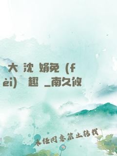 劉大壯沈麗娟免費(fèi)讀筆趣閣