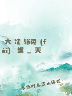 劉大壯沈麗娟免費(fèi)讀筆趣閣