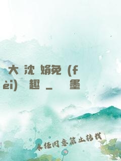 劉大壯沈麗娟免費(fèi)讀筆趣閣