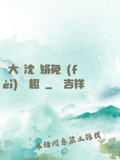 劉大壯沈麗娟免費(fèi)讀筆趣閣