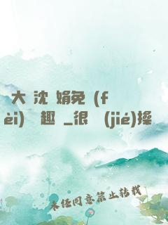 劉大壯沈麗娟免費(fèi)讀筆趣閣