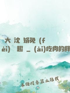 劉大壯沈麗娟免費(fèi)讀筆趣閣
