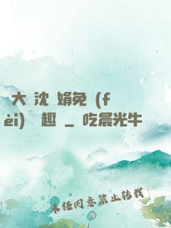 劉大壯沈麗娟免費(fèi)讀筆趣閣