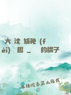 劉大壯沈麗娟免費(fèi)讀筆趣閣