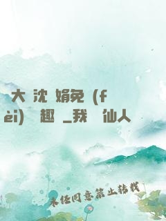 劉大壯沈麗娟免費(fèi)讀筆趣閣