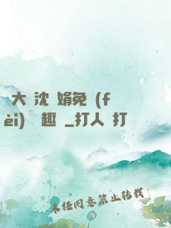 劉大壯沈麗娟免費(fèi)讀筆趣閣