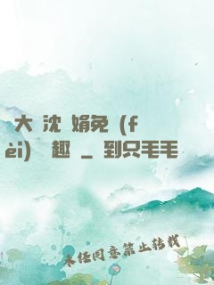 劉大壯沈麗娟免費(fèi)讀筆趣閣
