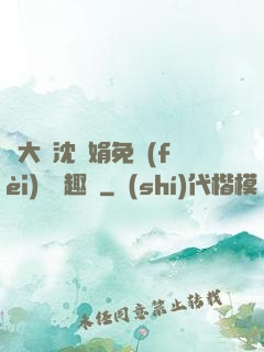 劉大壯沈麗娟免費(fèi)讀筆趣閣