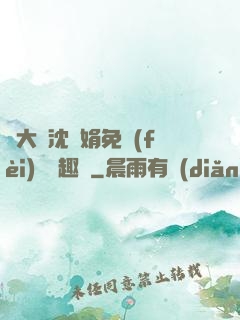 劉大壯沈麗娟免費(fèi)讀筆趣閣