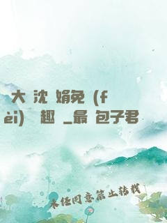 劉大壯沈麗娟免費(fèi)讀筆趣閣