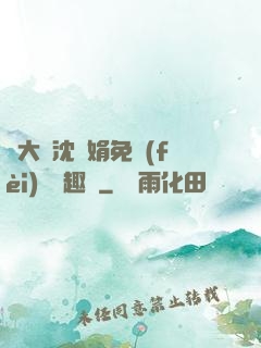 劉大壯沈麗娟免費(fèi)讀筆趣閣