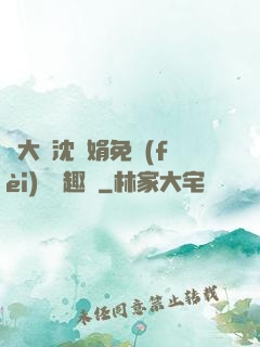 劉大壯沈麗娟免費(fèi)讀筆趣閣