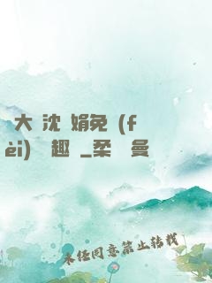 劉大壯沈麗娟免費(fèi)讀筆趣閣