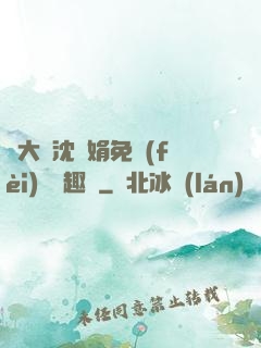 劉大壯沈麗娟免費(fèi)讀筆趣閣